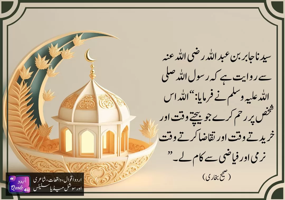 50Ahadees-from-Sahih-Bukhari-hadees-27