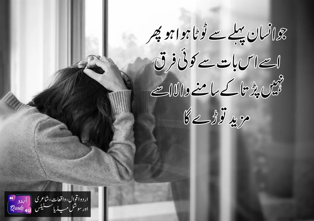 Best Life Quotes In Urdu To Touch Your Heart Urduquote4u