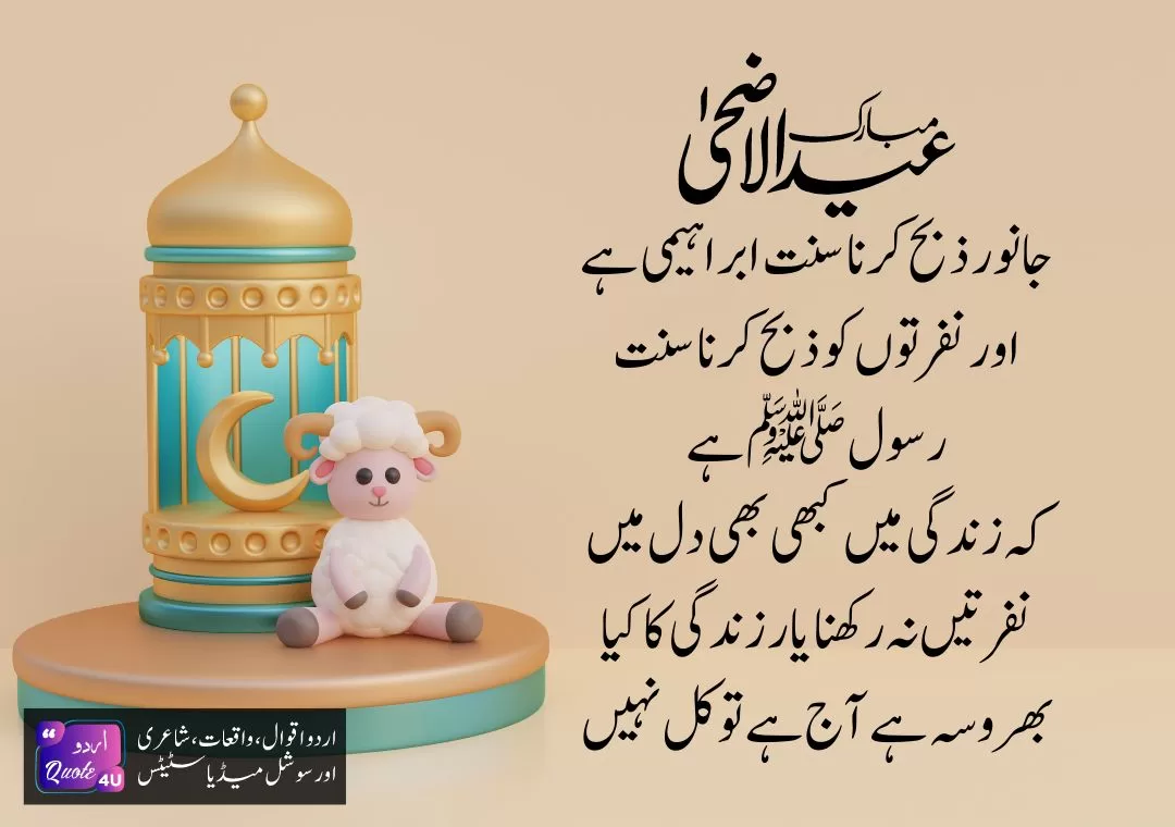 Top-50-Eid-UL-Adha-wishes-wish-15